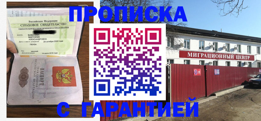временная прописка в Трёхгорном
