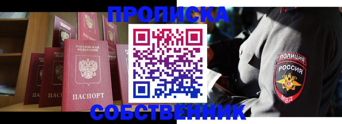 прописка от собственника в Трёхгорном