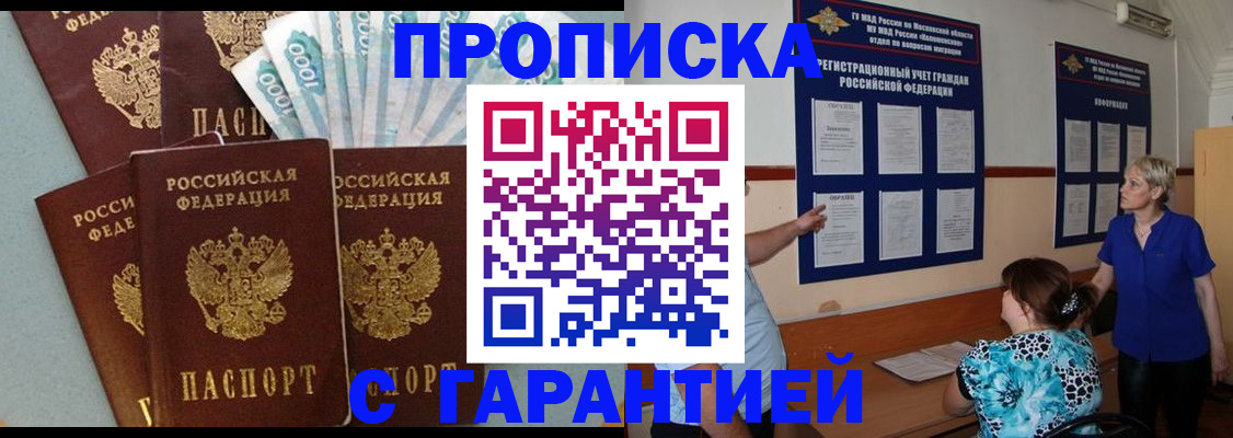 прописка ребенка в Трёхгорном