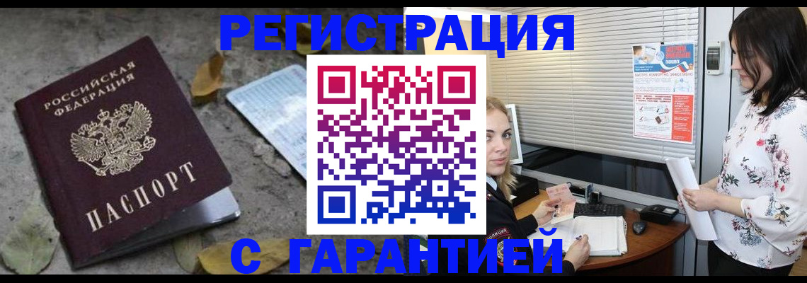 временная регистрация в Трёхгорном